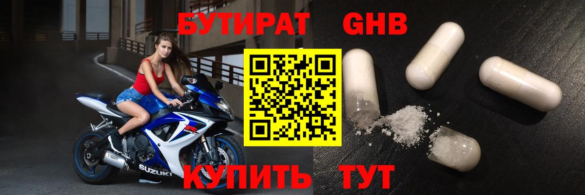 Бутират вода  Вход с VPN  Белая Калитва 