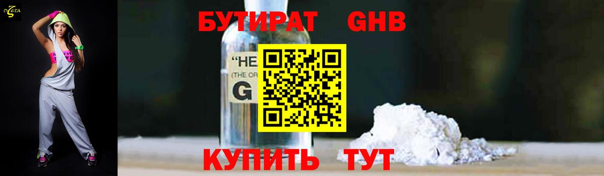 Бутират Butirat Белая Калитва