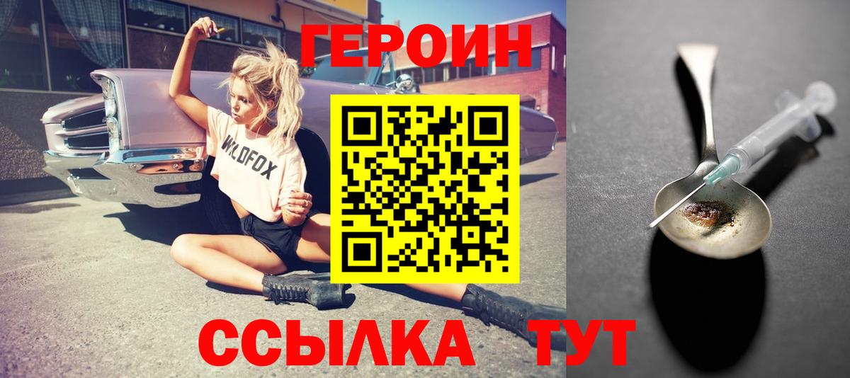 Героин VHQ Белая Калитва