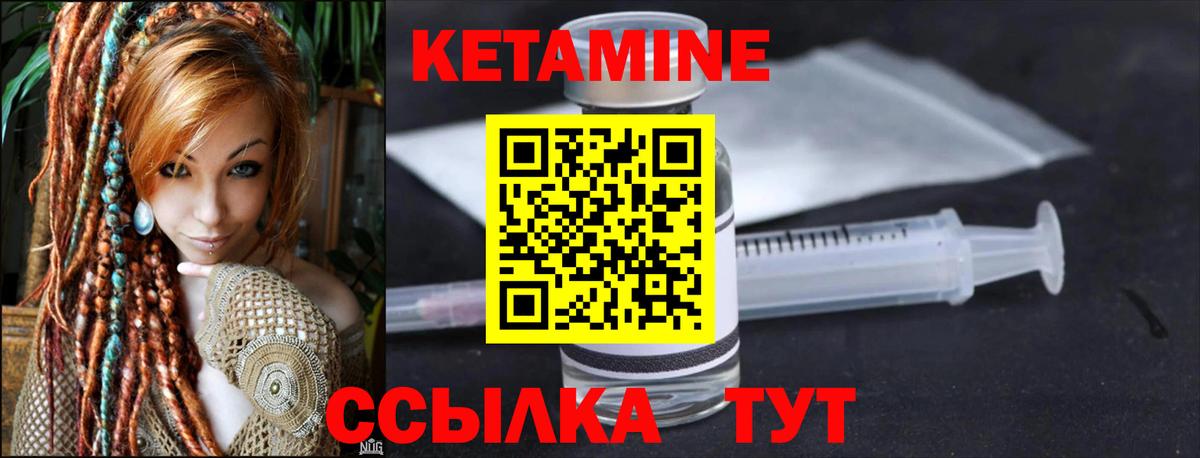 КЕТАМИН VHQ Белая Калитва