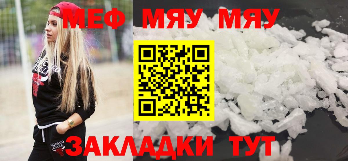 Меф мука Белая Калитва