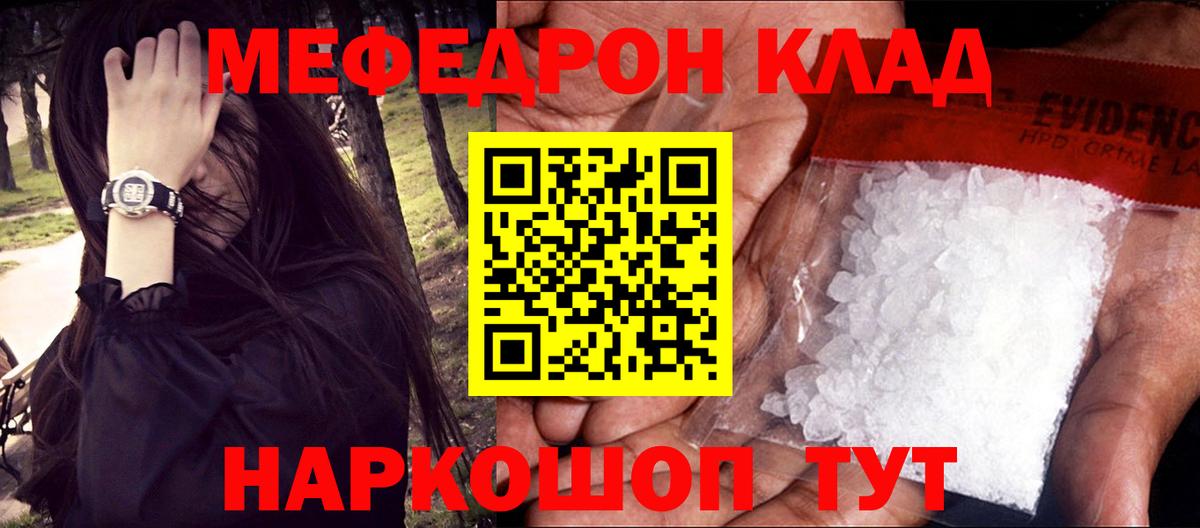 Мефедрон кристаллы  МЯУ-МЯУ  Белая Калитва  Меф кристаллы  Вход с VPN 