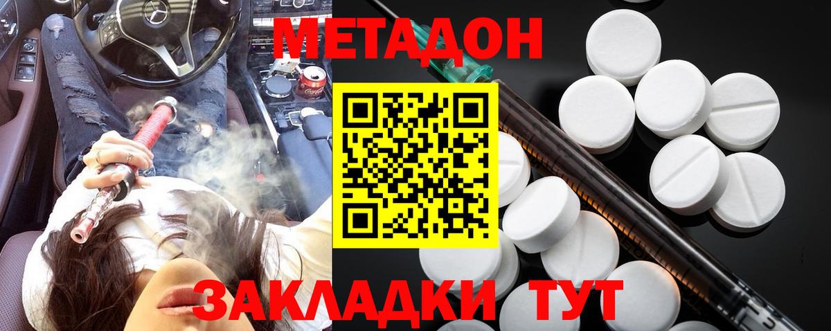 МЕТАДОН VHQ  Вход с VPN  мега рабочий сайт  Метадон мёд  Белая Калитва 